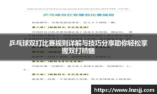 乒乓球双打比赛规则详解与技巧分享助你轻松掌握双打精髓