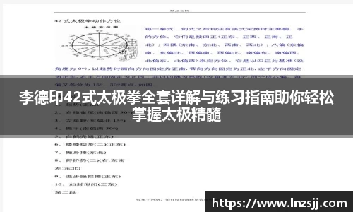 李德印42式太极拳全套详解与练习指南助你轻松掌握太极精髓